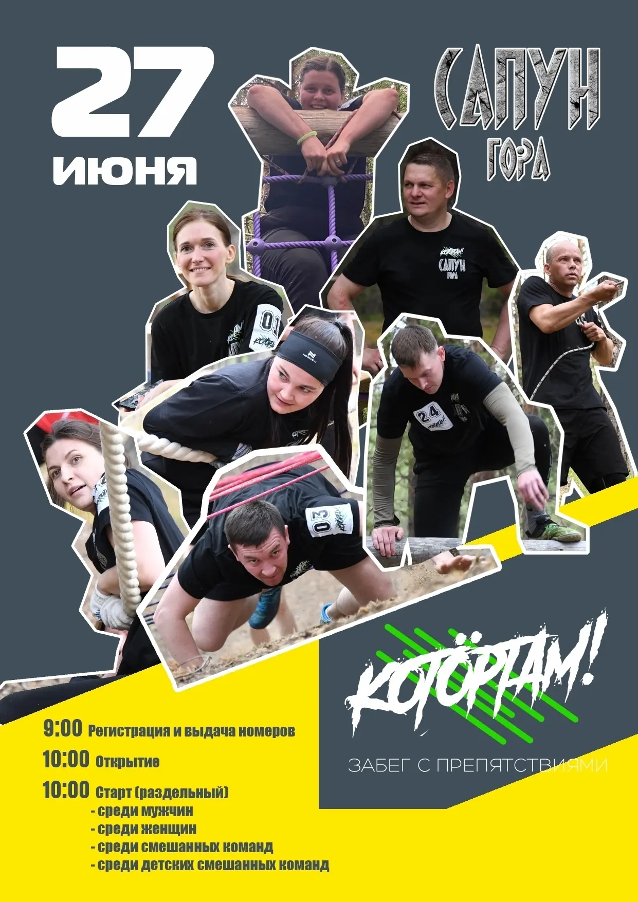 Уважаемые участники и любители спортивных испытаний! 27 июня в 9:00 на Сапун-горе состо...