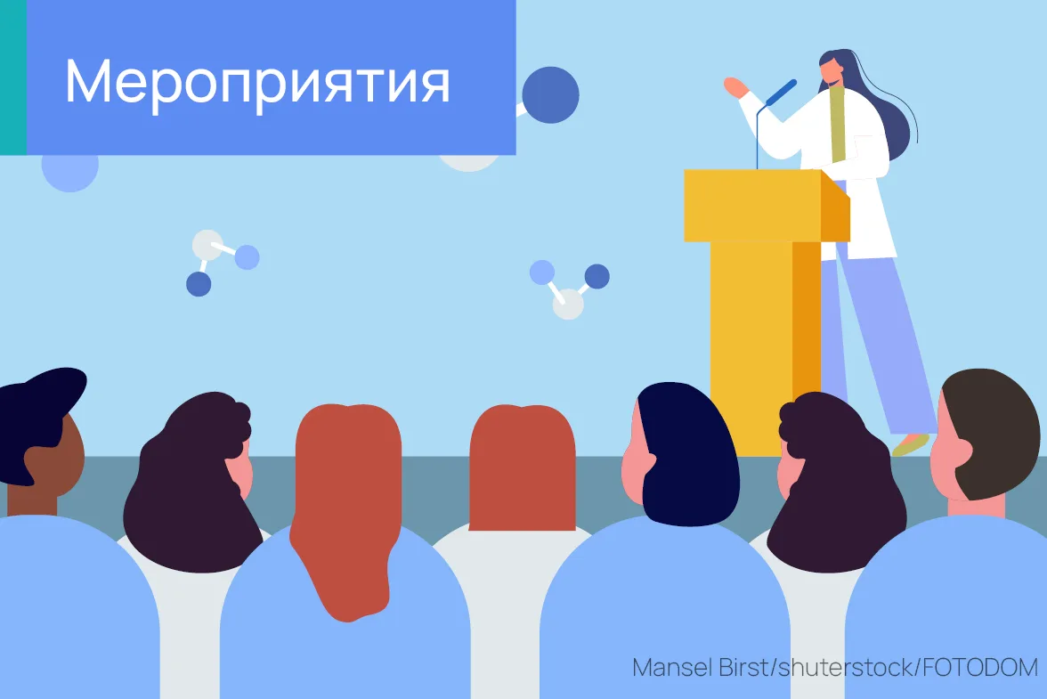 🗓 «Дайджест мероприятий»