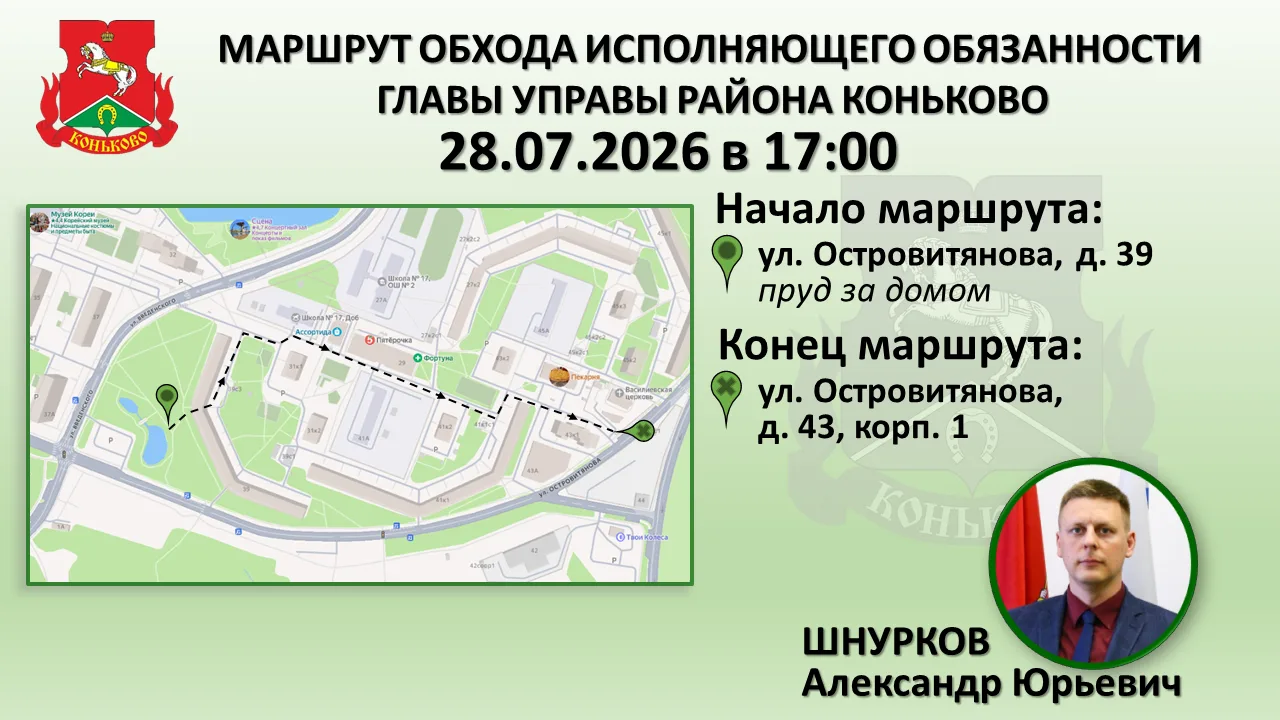 🚶‍♀ Традиционный обход района – приглашаем жителей присоединиться

Во вторник, 28 июля, в 17:00 исп