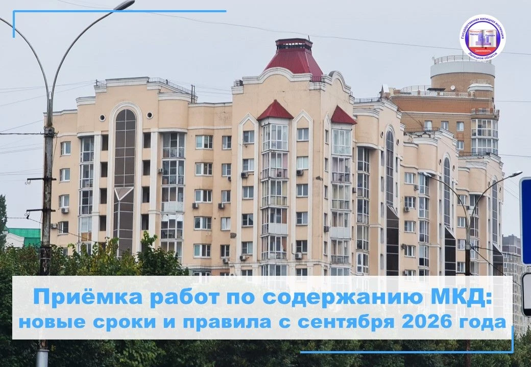 ✨С 1 сентября 2026 года (после вступления в силу Закона № 529-ФЗ и приказа Минстроя Рос...