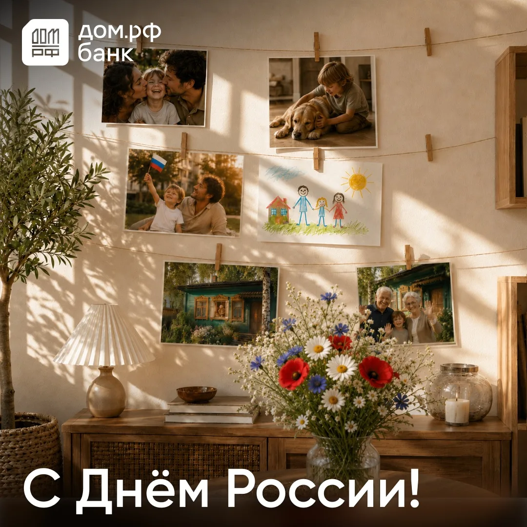 С праздником! 🇷🇺