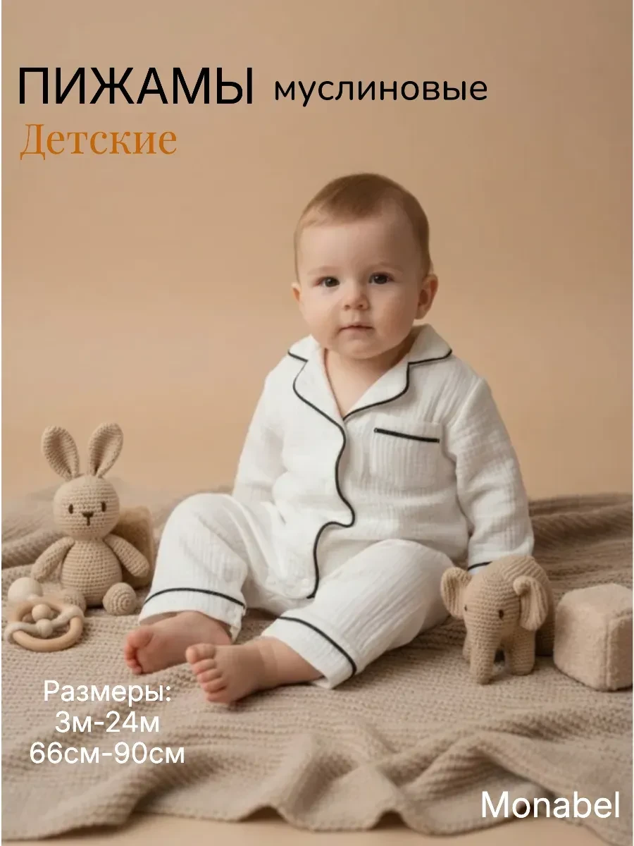 ⚡️ Детская пижама муслиновый комбинезон, Monabel