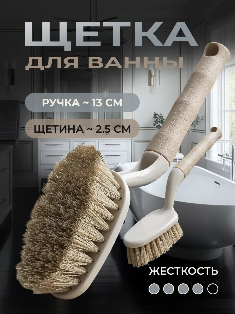 ⚡️ Щетка для ванны, раковины, Василиса Краса