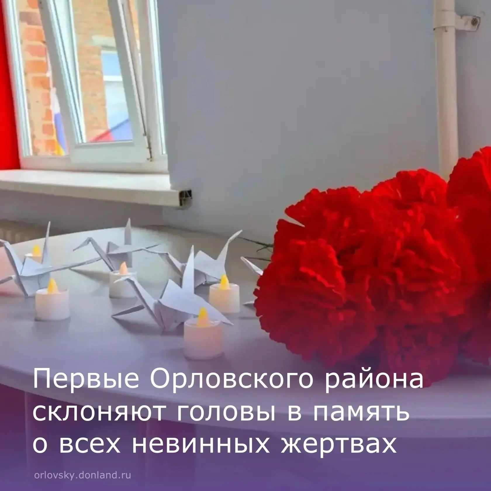 🥀Сегодня в школах района прошла акция «Журавлик памяти» — это международный знак скорб...