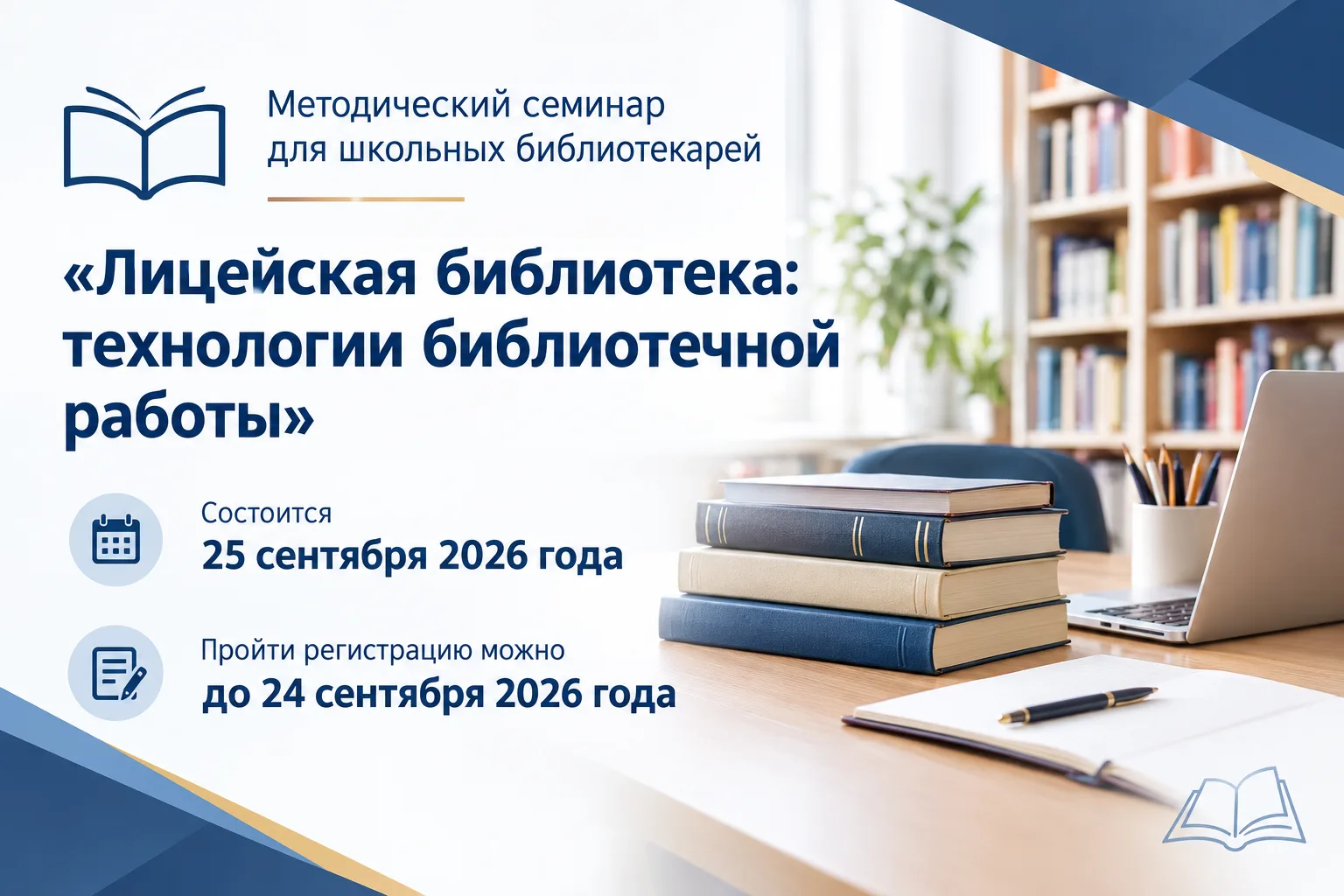 25 сентября 2026 года информационно-издательский центр Саратовского областного институт...