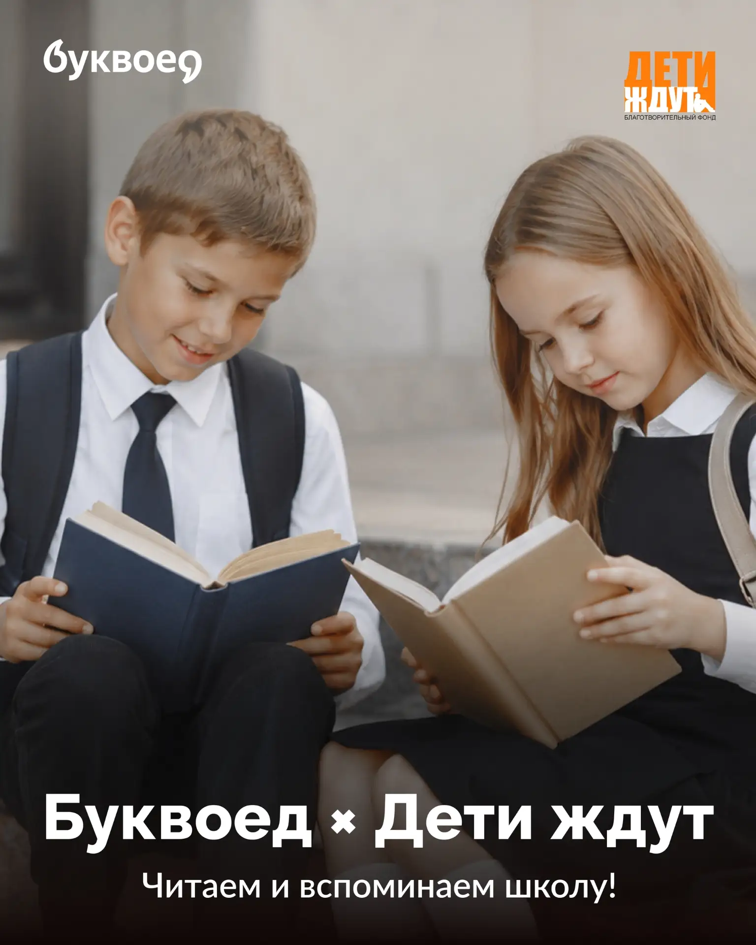 💞 Вспоминаем школу и делаем добрые дела
