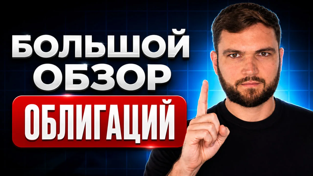Ozon после падения, Нижнекамскшина под давлением импорта, облигации Фосагро, новые крит...