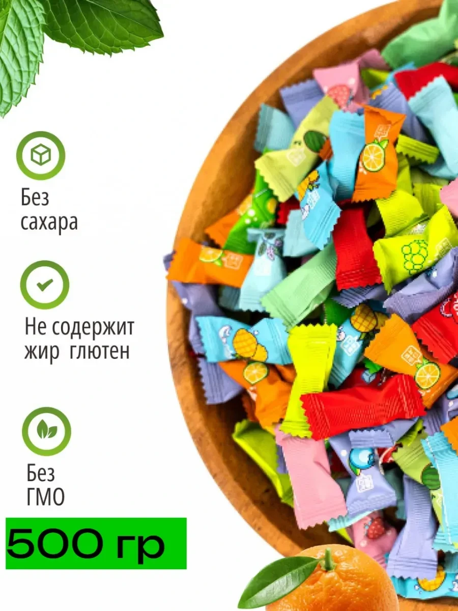⚡️ Освежающие фруктовые драже конфеты без сахара 500гр