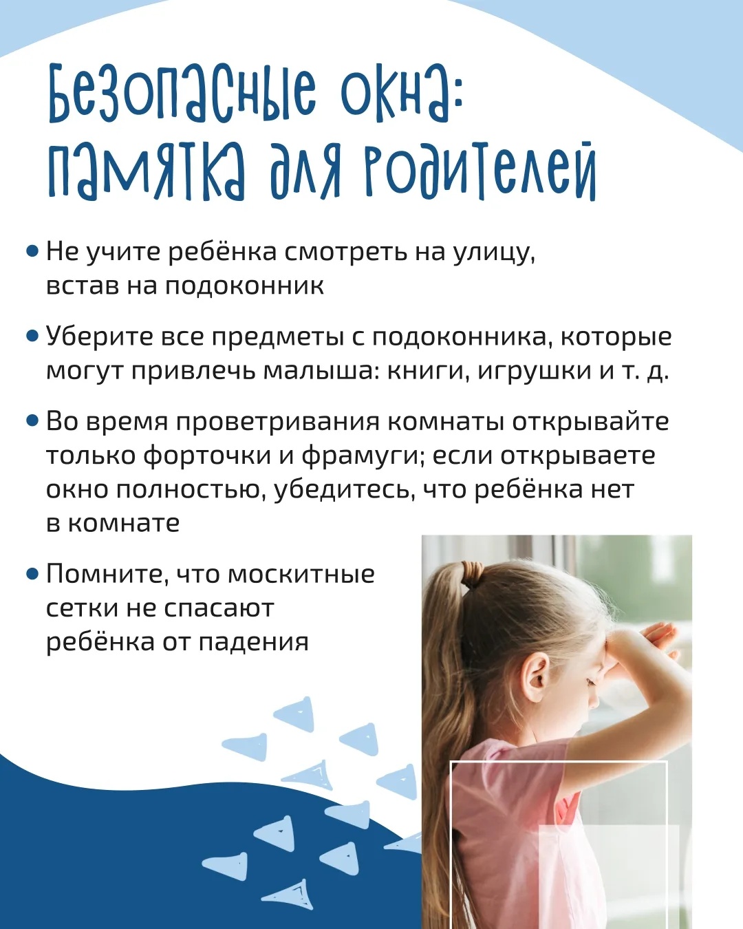 Ежегодно из окон выпадают сотни детей.