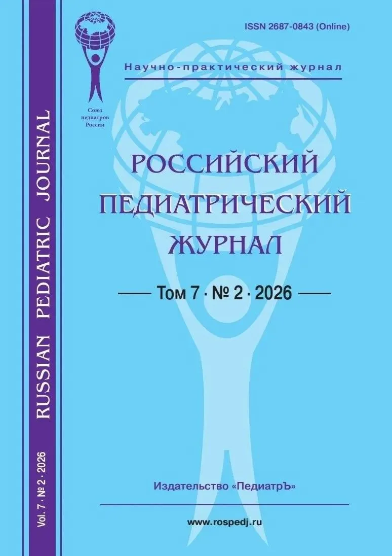Вышел в свет новый выпуск Российского педиатрического журнала, посвященный конкурсным р...