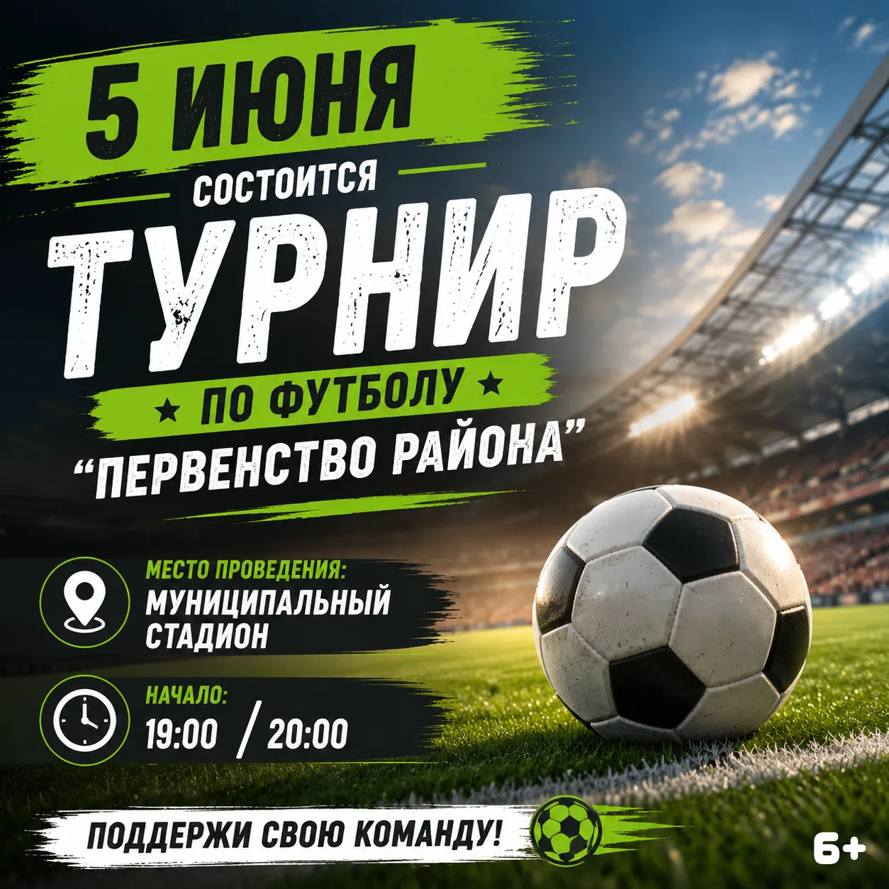 Анонс спортивных мероприятий.
