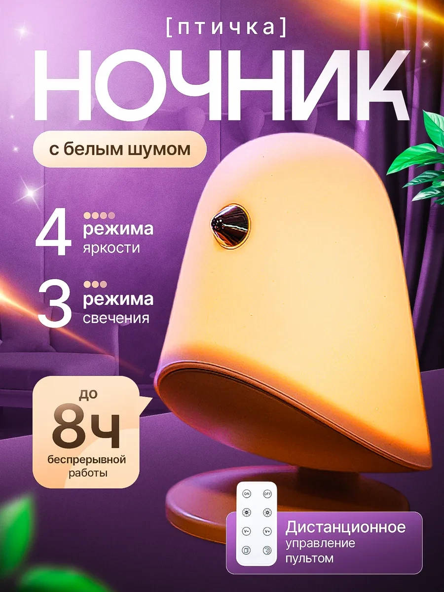 ⚡️ Светильник ночник детский настольный Птичка