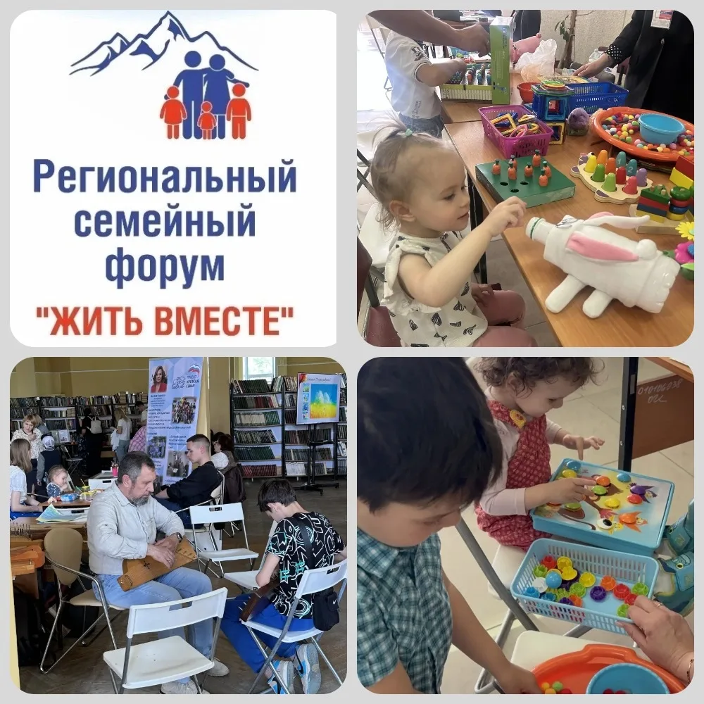 ❤️ III региональный семейный форум «Жить вместе»