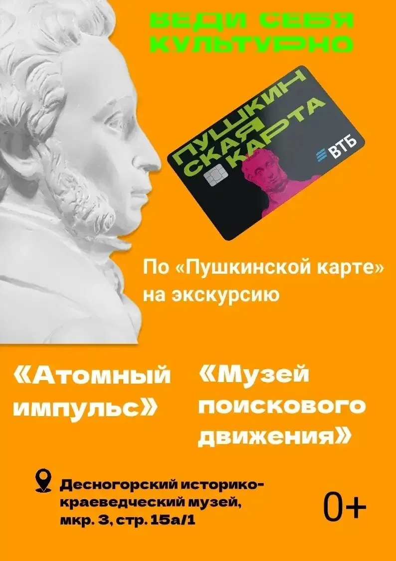 🎉 Пушкинская карта: твой билет в мир культуры! 🎉