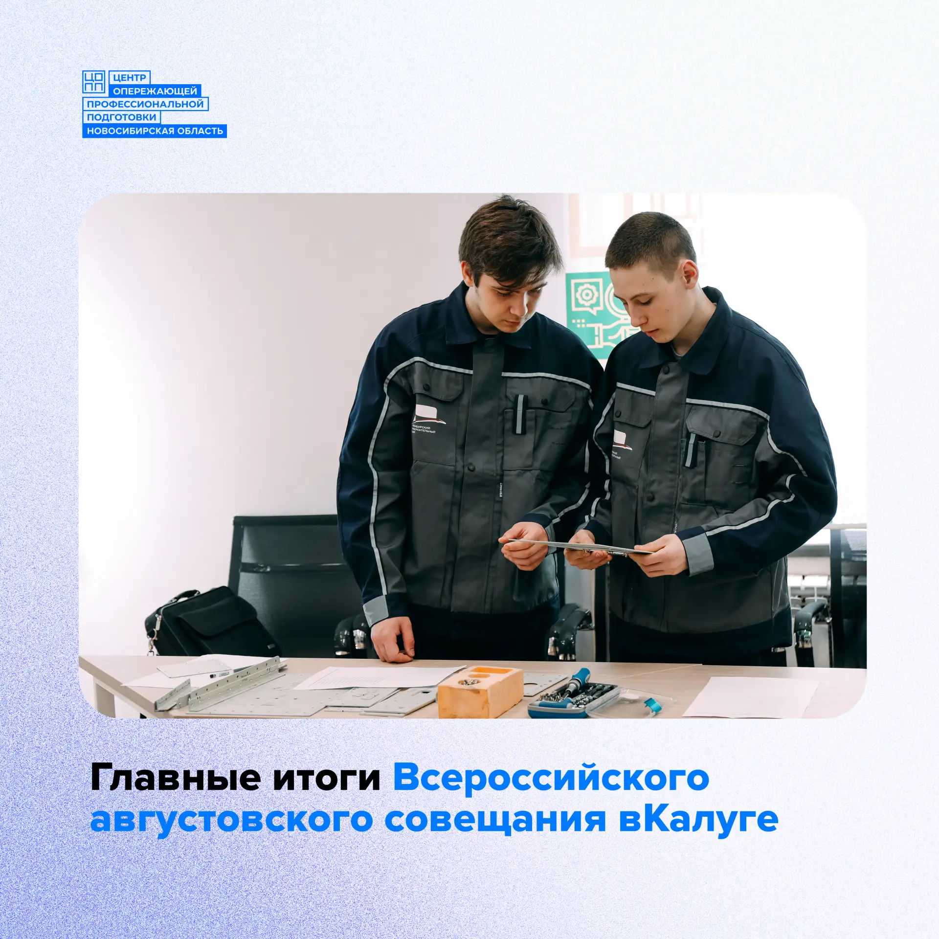На Всероссийском августовском совещании в Калуге обсудили стратегические задачи системы...