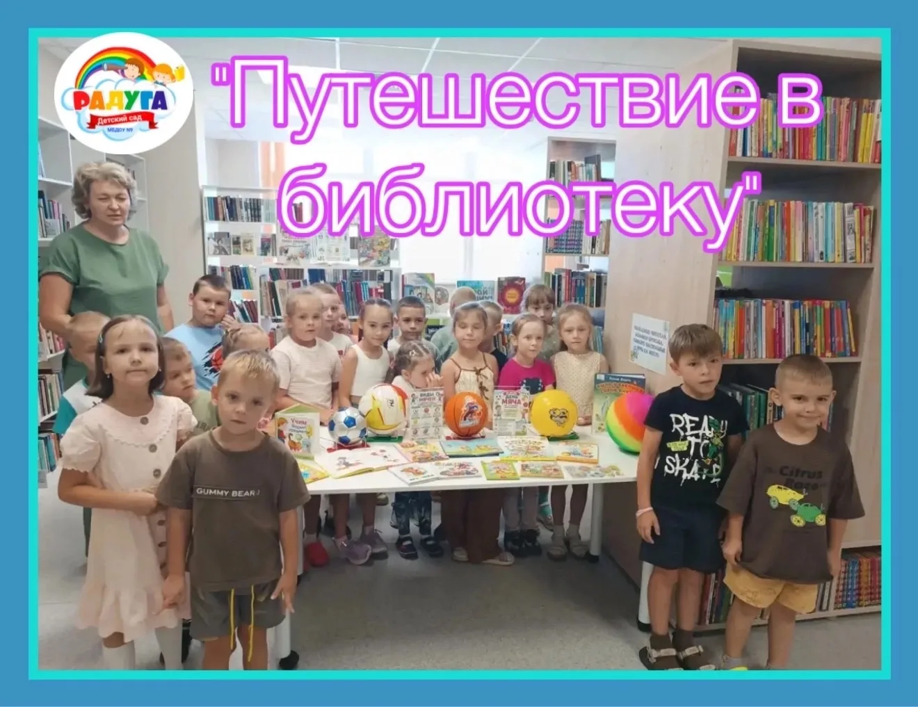 📚✨ «Путешествие в библиотеку»✨📚