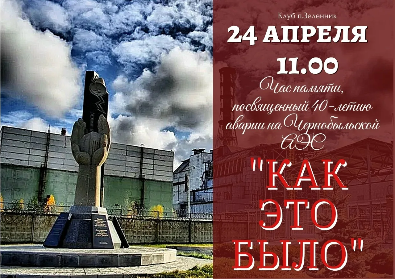 26 апреля 1986 года случилась самая страшная техногенная авария на Чернобыльской АЭС, п...