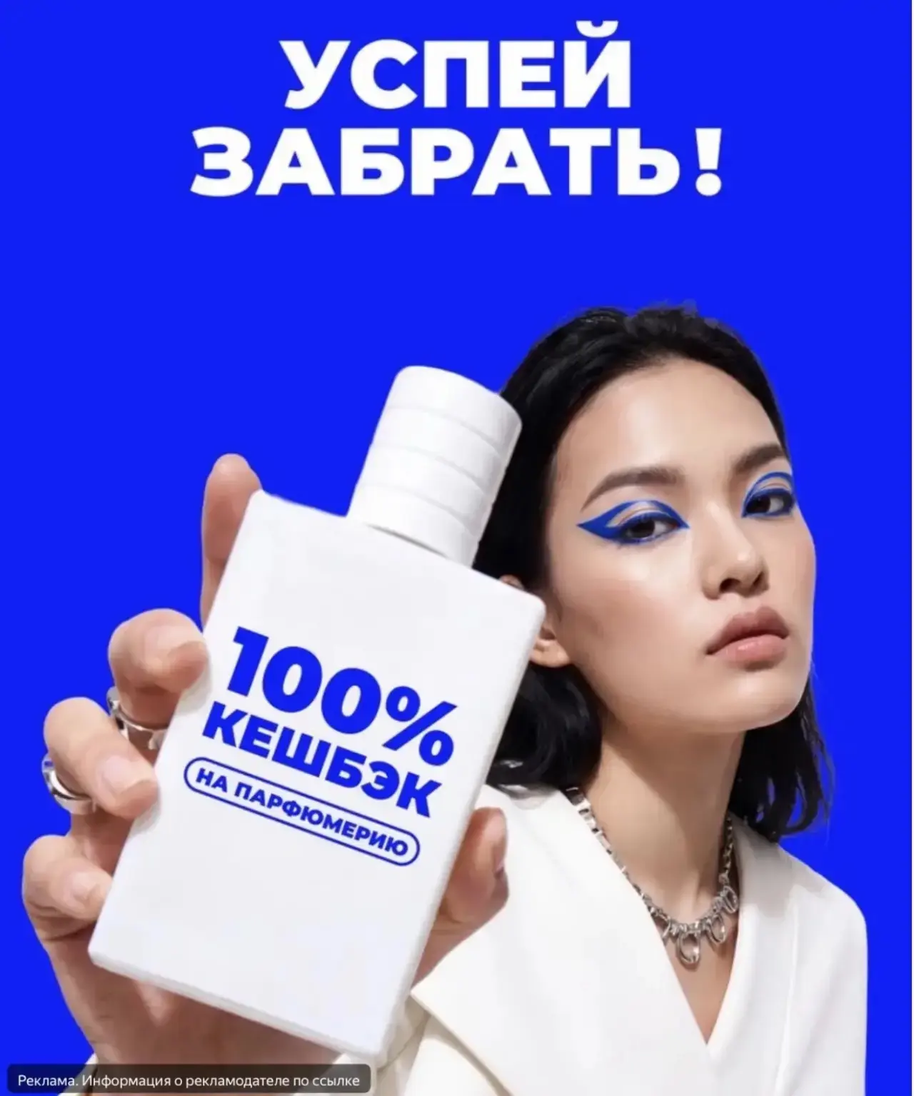 100% кешбэк на парфюмерию 🔥