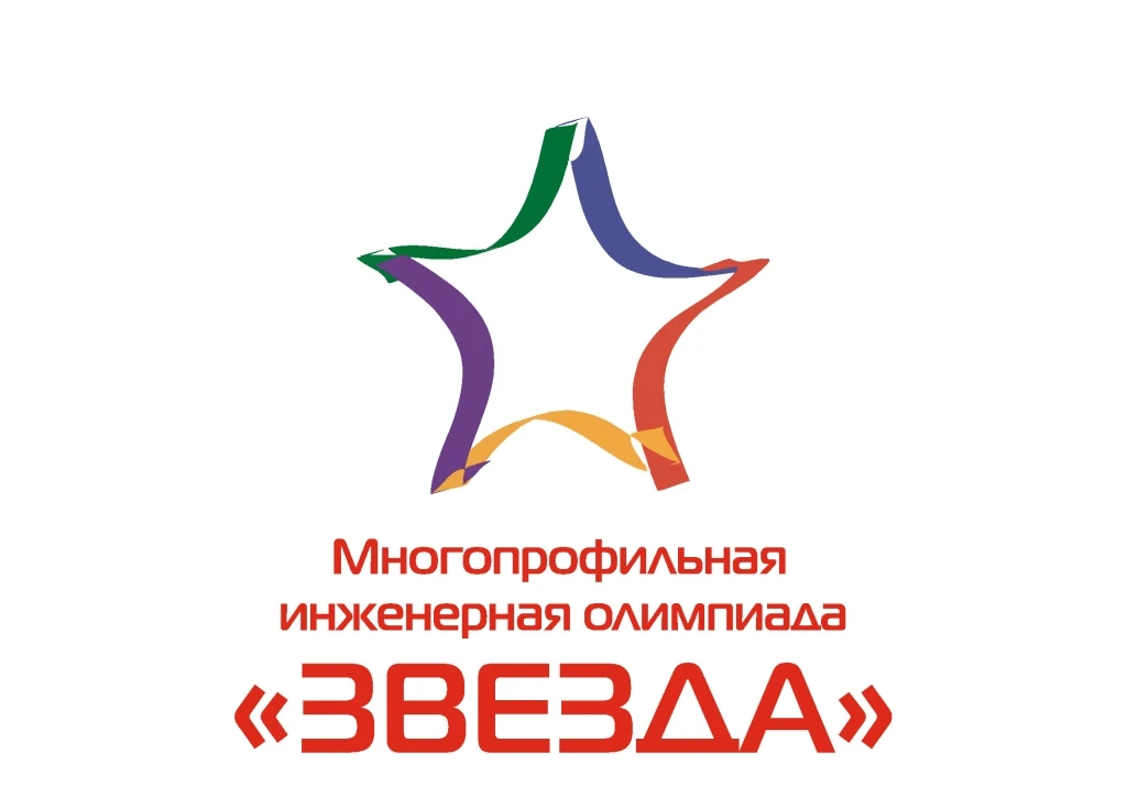 🌟 Наши звёзды зажглись на олимпиаде «Звезда»! 
Подведены итоги Многопрофильной инженерной олимпиады