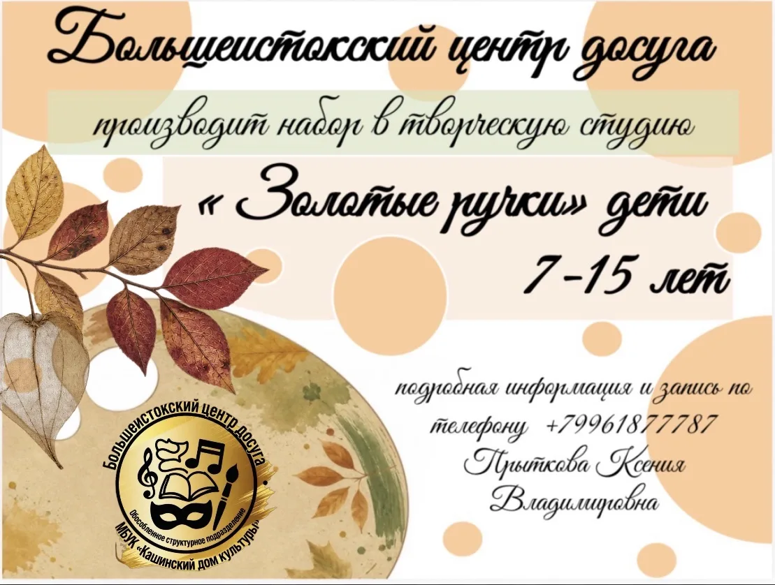 Приглашаем детей 7–15 лет в творческую студию «Золотые ручки»!