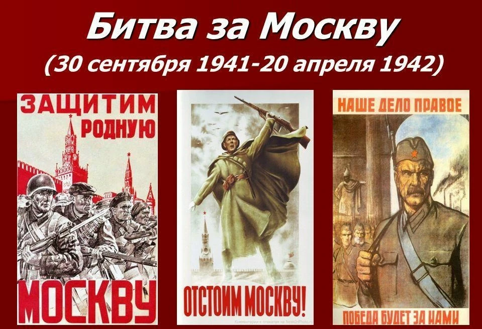 85 лет началу битвы за Москву: как остановили вермахт