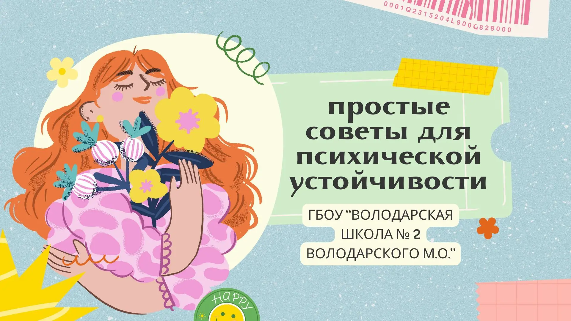 Как развить стрессоустойчивость и психологическую устойчивость?
