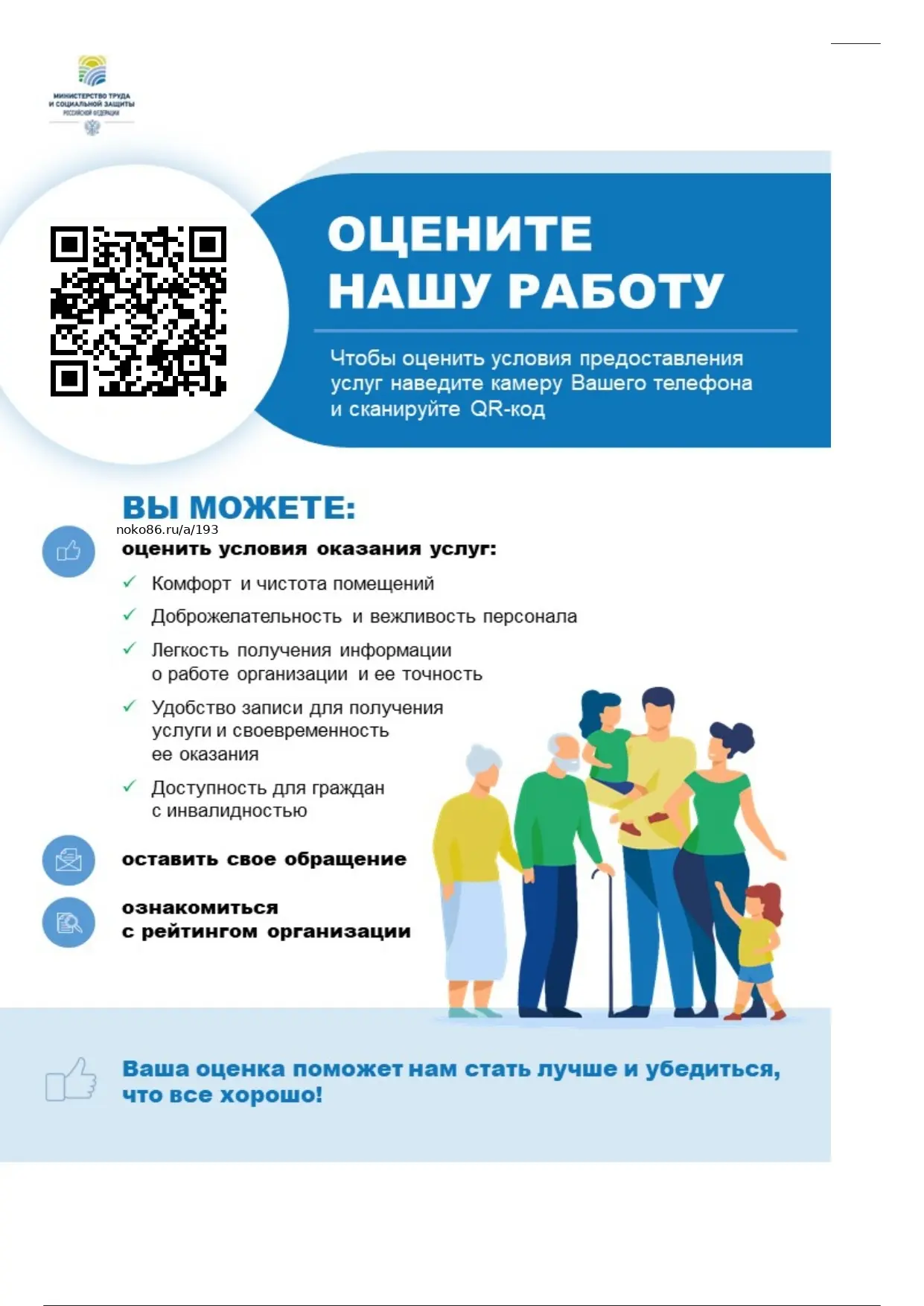 Оцените нашу работу