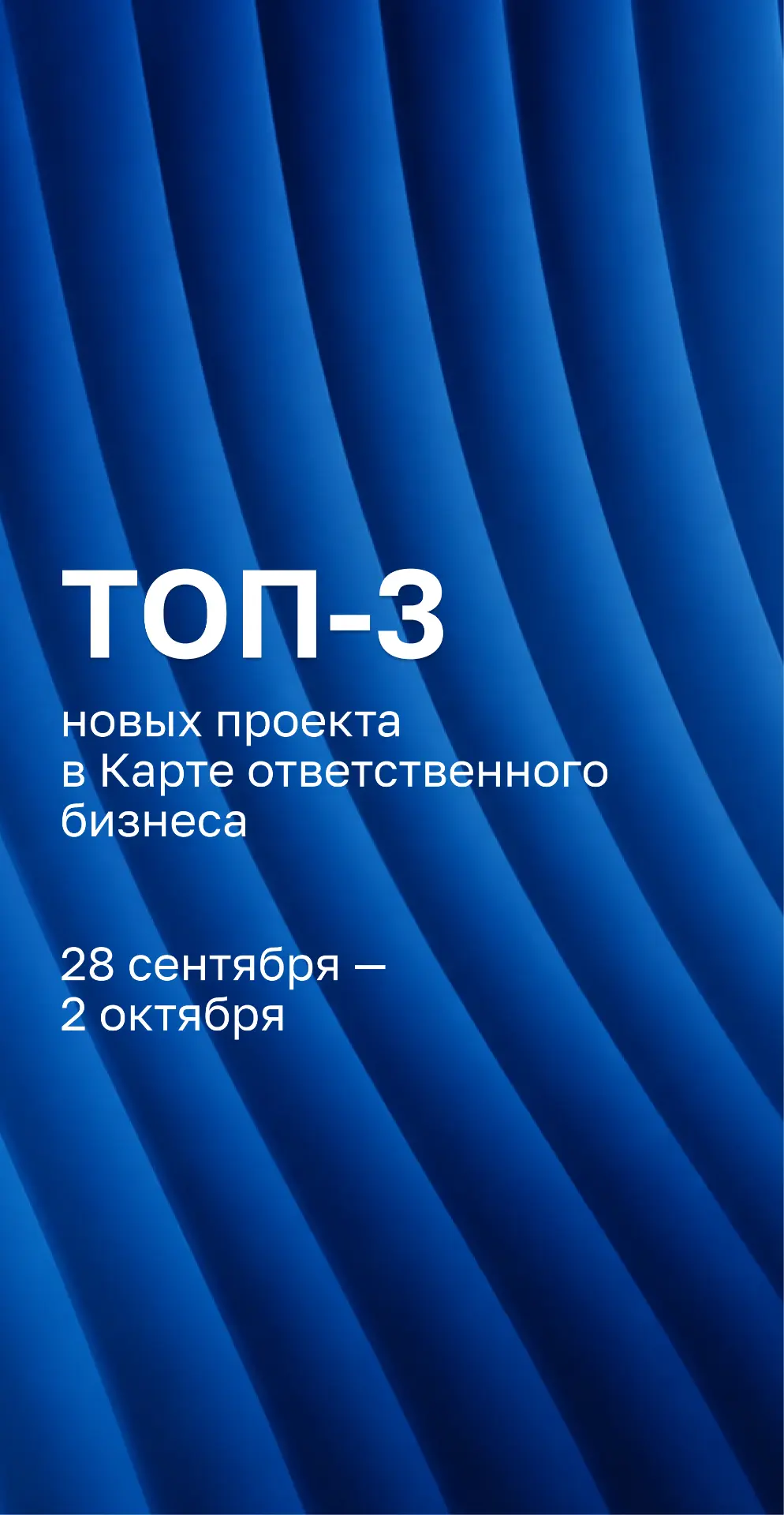 Новые проекты, вошедшие в Карту ответственного бизнеса