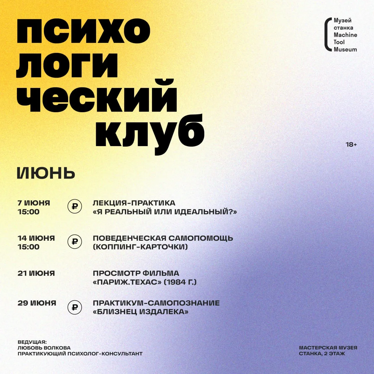 Учимся справляться с тревогой в психологическом клубе 🤗