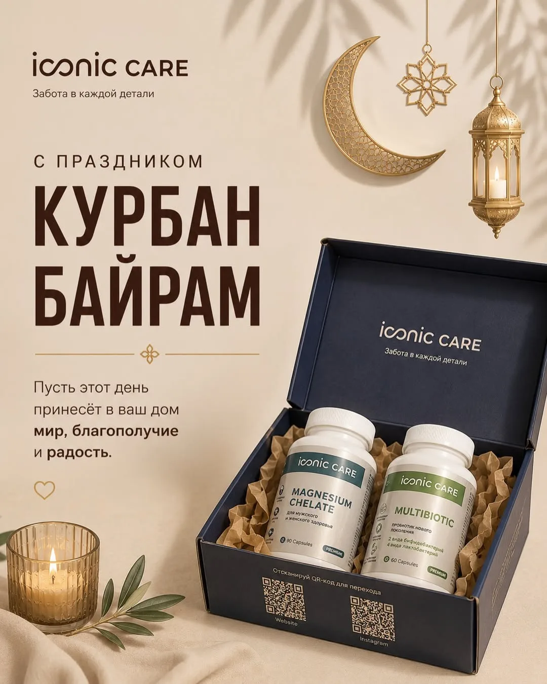 Пусть этот Курбан-байрам