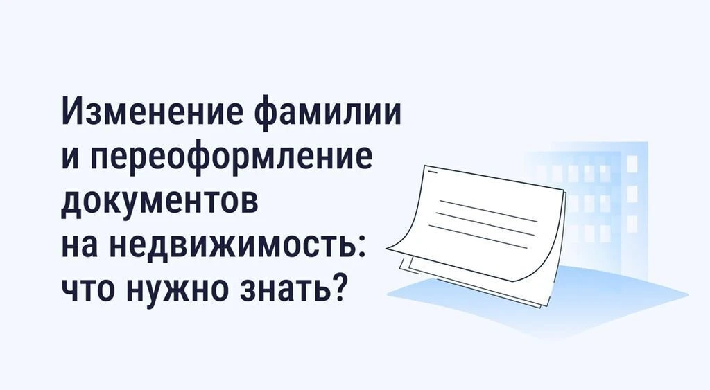 Поменяли фамилию? Внесите изменения в реестр недвижимости


В Единый государственный реестр недвижим