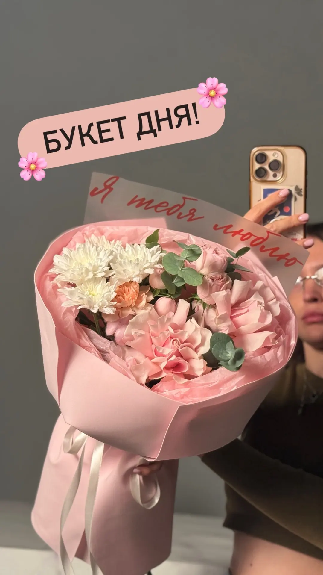 БУКЕТ ДНЯ 👇🏻