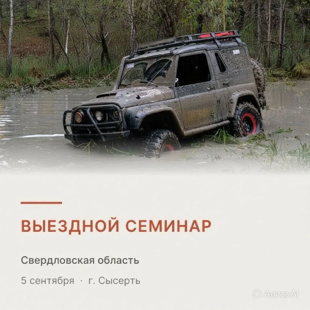 🚙 Что общего у трофи-рейда, рогатки и сырной дегустации?
