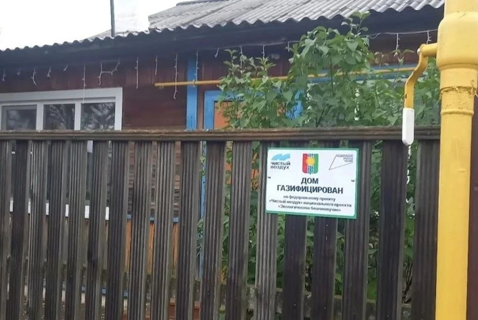 В Братске завершен монтаж внутридомового газового оборудования в 526 частных домах. Стр...