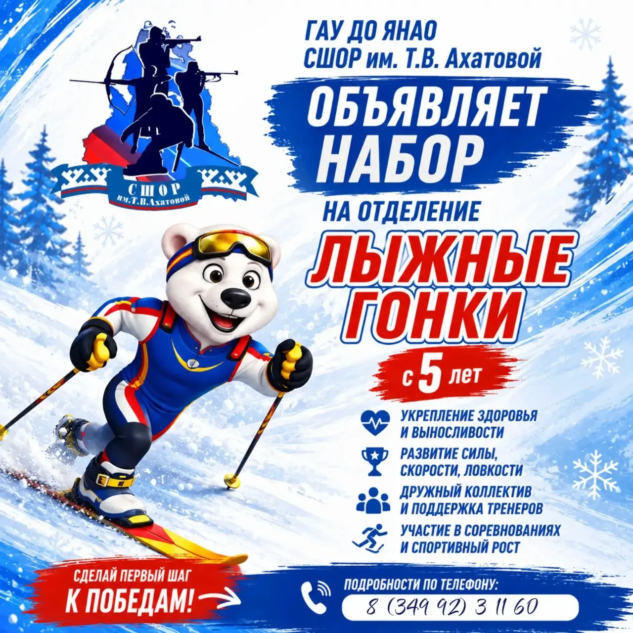 🎿 СШОР им. Т. В. Ахатовой открывает двери в мир лыжных гонок!