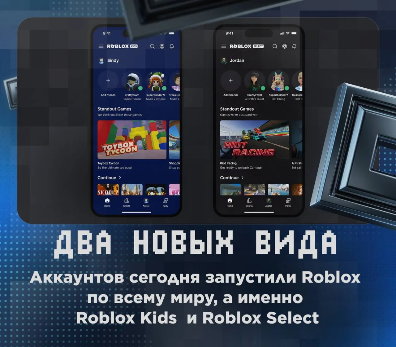 ⛔️ Roblox Kids & Roblox Select уже в игре!