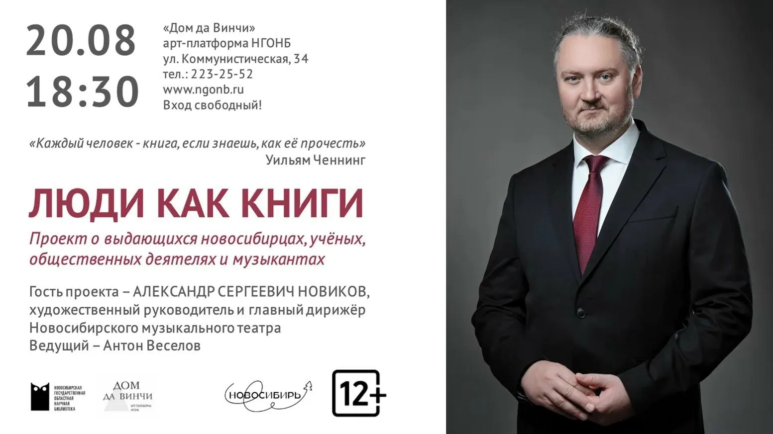 Творческая встреча с маэстро Александром Новиковым! 

Вчера музыкальная общественность отмечала проф