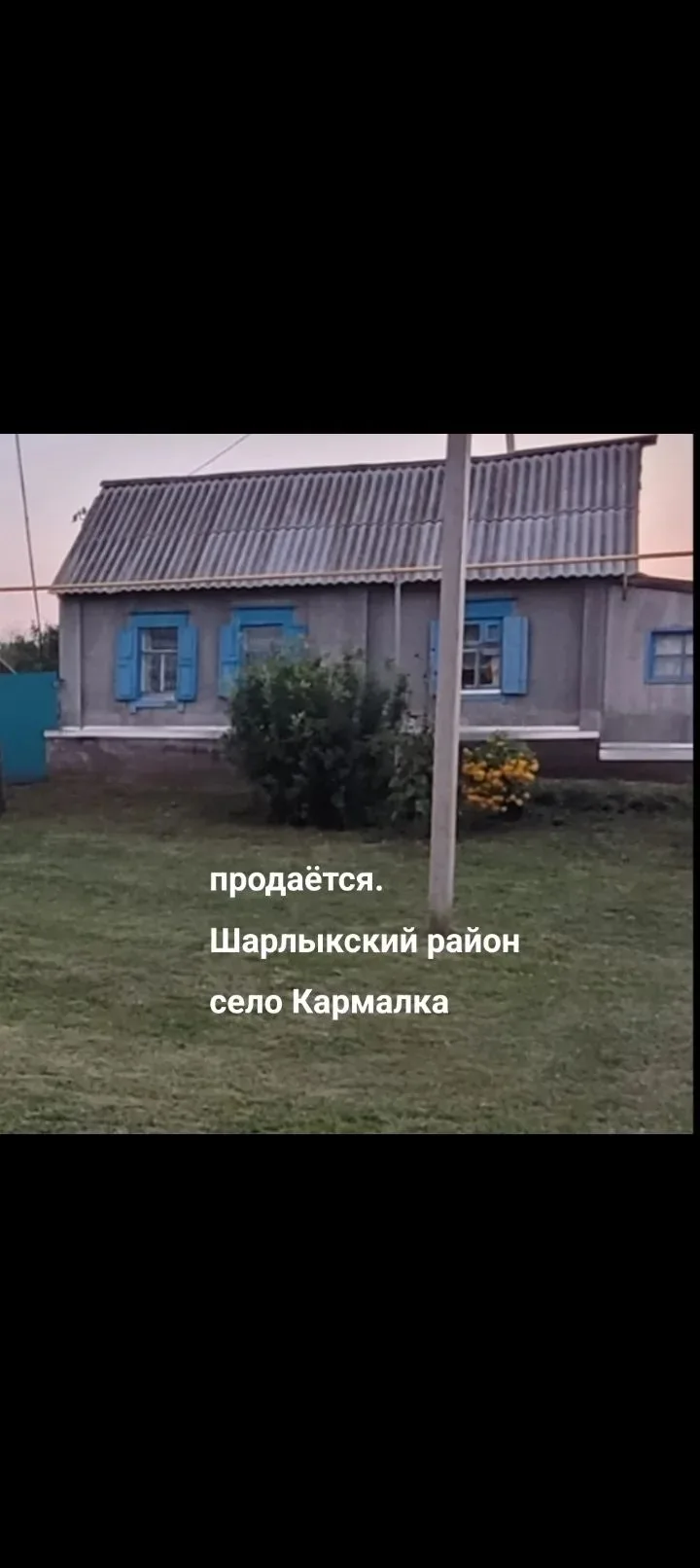 Продам дом в с. Кармалка. Обращаться по телефону 89123536321.