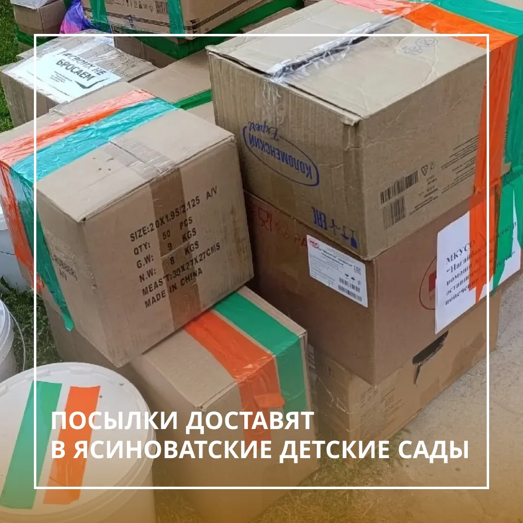 Южноуральцы отправили партию гумпомощи в детские сады Ясиноватского округа

Жители Нагайбакского окр