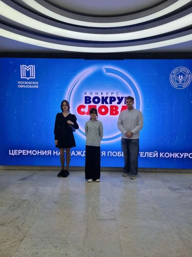 📜 «Вокруг слова»: наши финалисты на церемонии награждения!  «Вокруг слова» — это не просто конкурс т