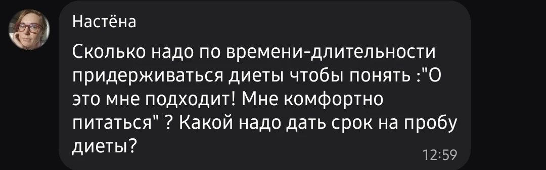 🔥 Сколько дней пробовать диету, чтобы понять: «Это моё!»?