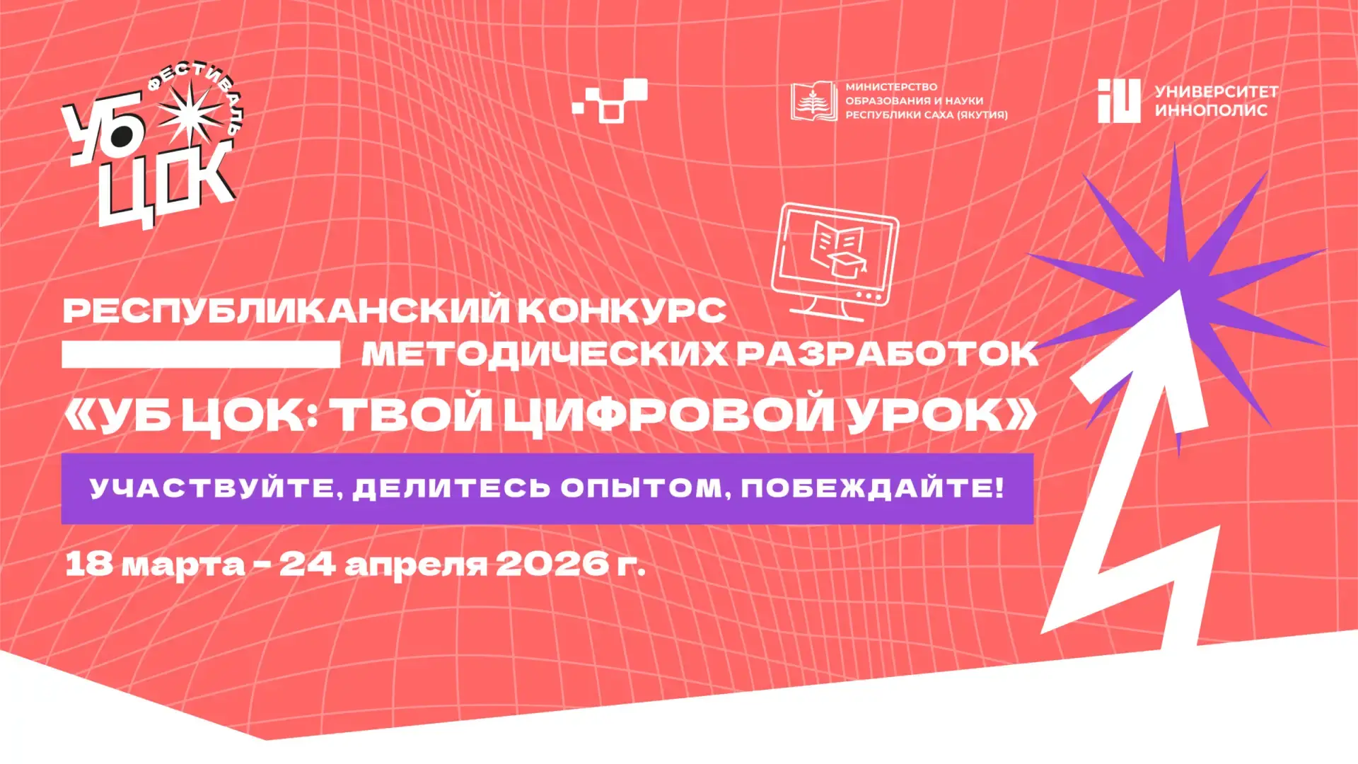 👨‍💻 Дорогие коллеги! Приглашаем вас принять участие в Республиканском конкурсе методи...