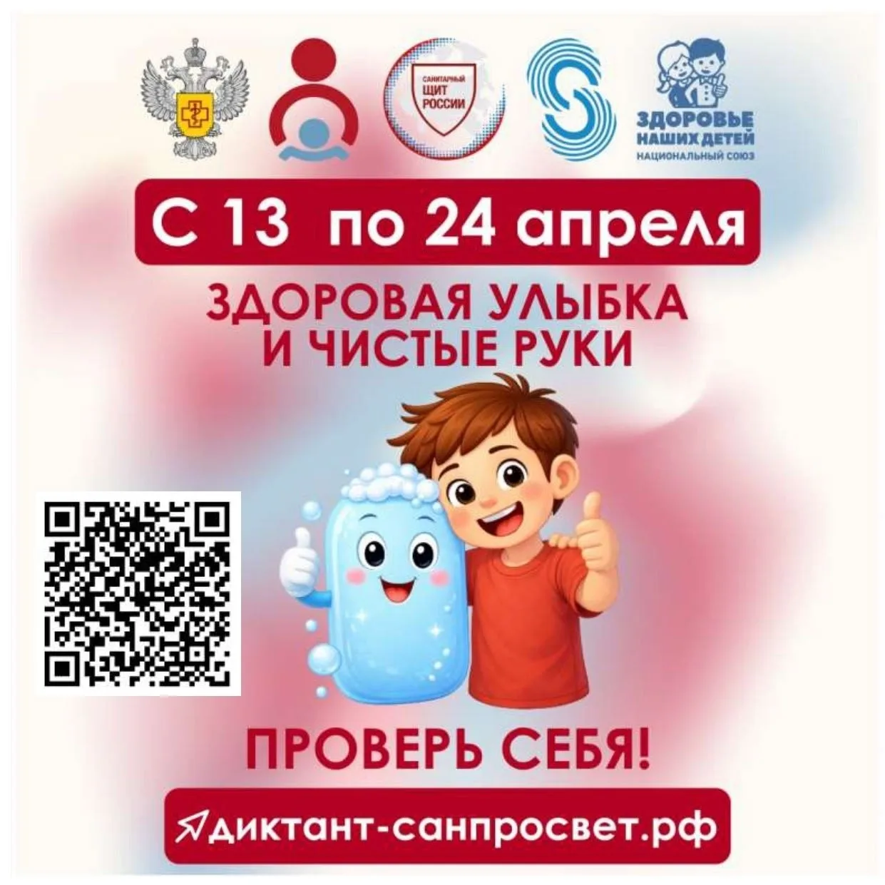📢 Друзья! Приглашаем вас проверить свою санитарную грамотность!