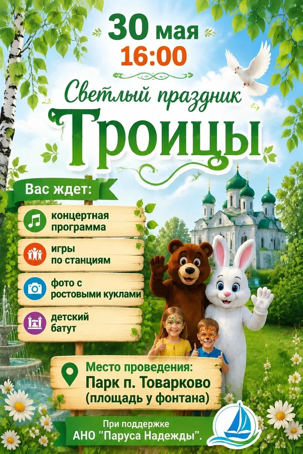 ✨🕊️С радостью приглашаем вас на наш праздник!