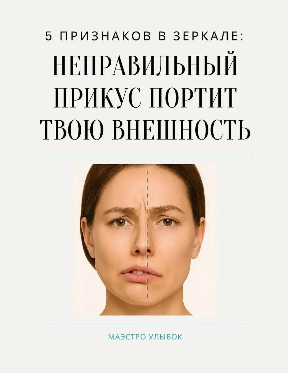 Мы недооцениваем влияние прикуса на лицо в 100 раз 😱