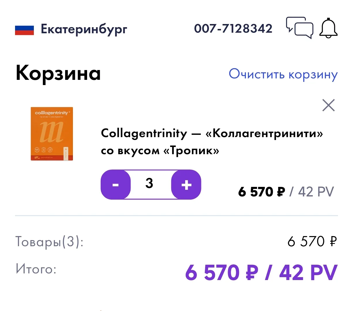 ☝Курс на месяц 3 упаковки