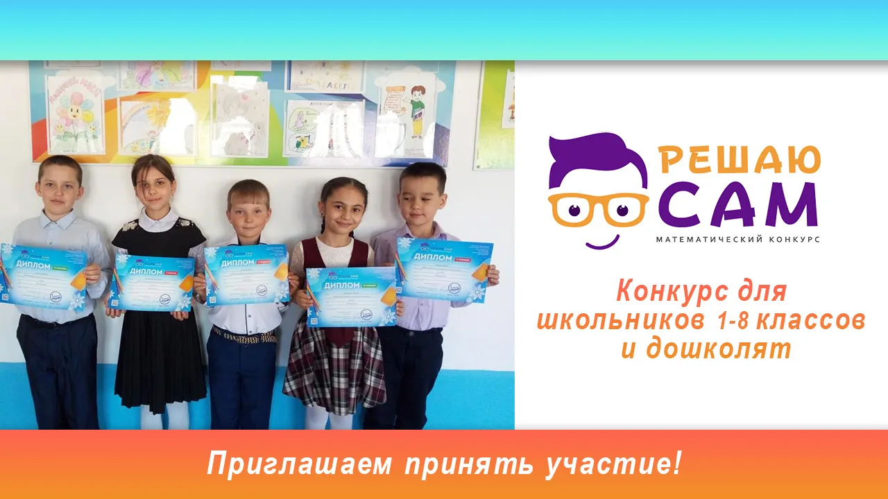 Уважаемые учителя и родители!  Ищете для ребёнка полезное и качественное интеллектуальное занятие ? 