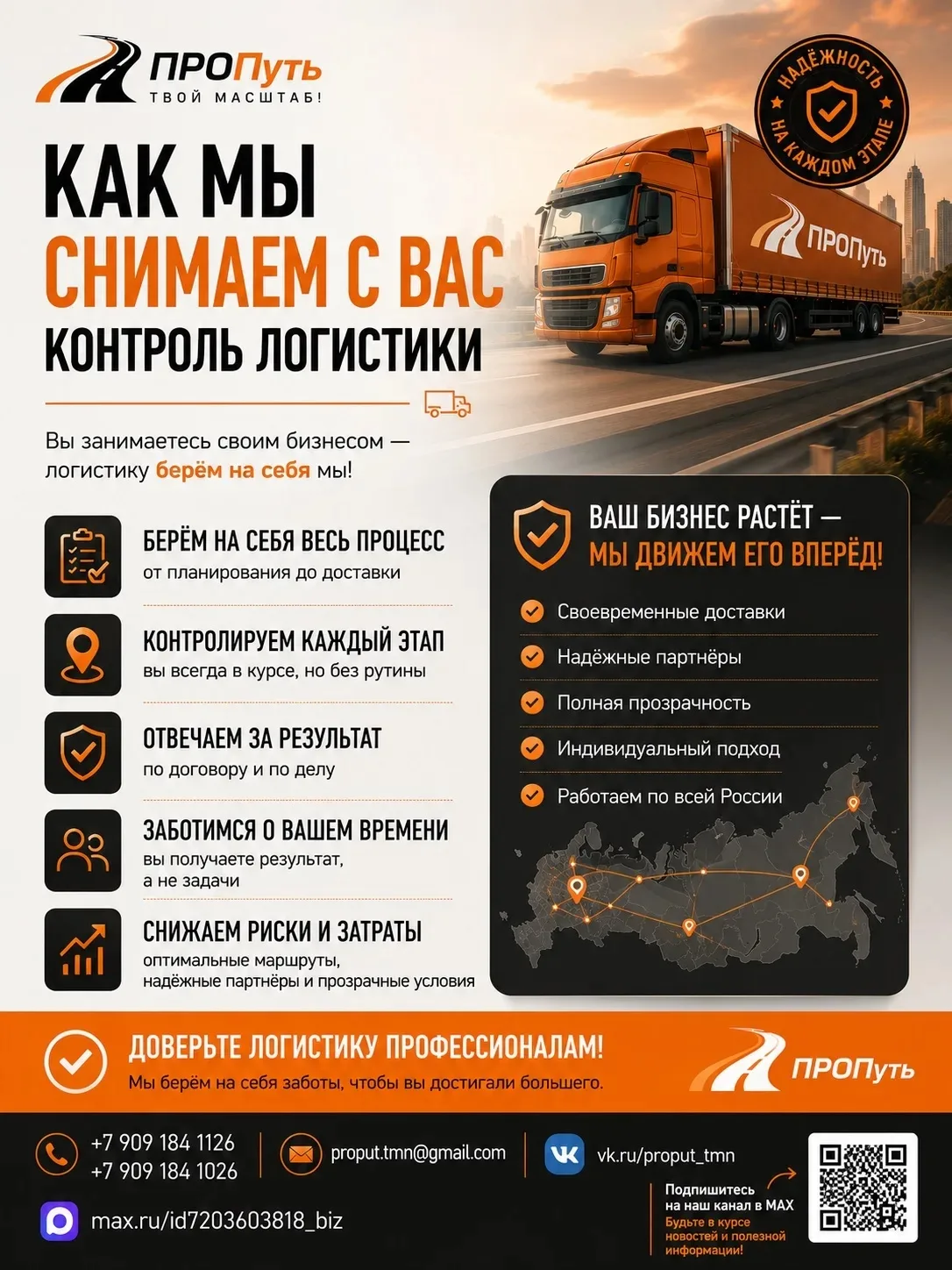 Берём логистику на себя — вы фокусируетесь на бизнесе 🚛