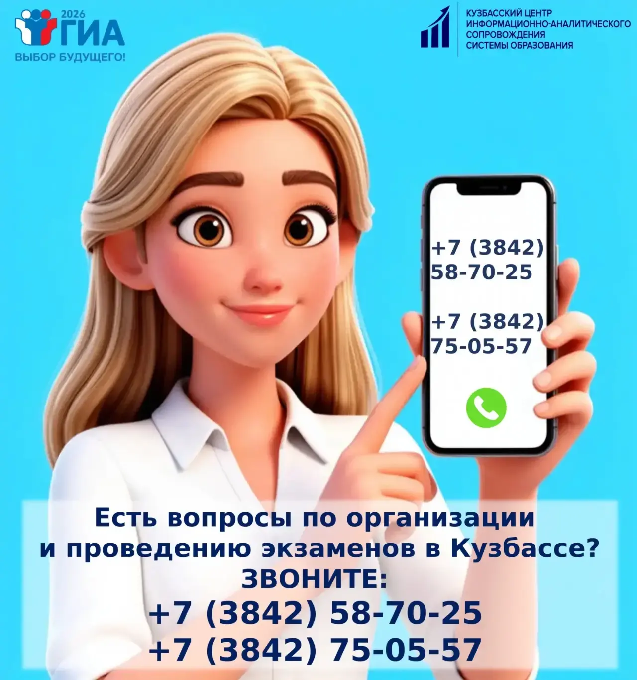 Напоминаем, в Кузбассе работает "горячая линия" по вопросам организации и проведения го...
