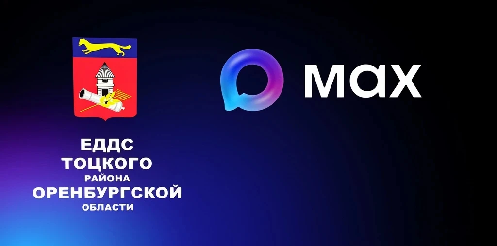 Уважаемые жители Тоцкого района!